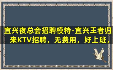 海口KTV招聘
