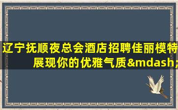 宿州KTV招聘